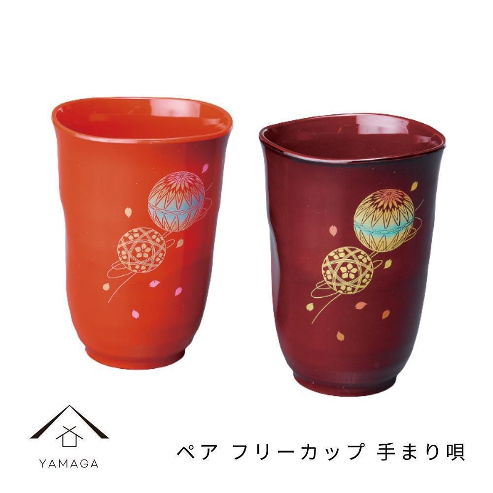 ペア フリーカップ 手まり唄 工芸品 漆器【YG177】