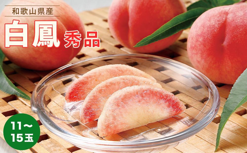 和歌山県産 白鳳 桃 11〜15玉入り秀品［2026年6月下旬以降発送］［MG90］