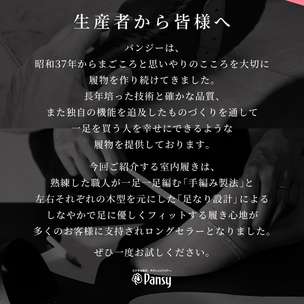 9505J スリッパ ライトグリーン M（23.0cm〜23.5cm）パンジー 日本製 レディース 防汚素材 手編み 静音 滑り止め 抗菌加工 軽量  丈夫 ギフト 人気  ルームシューズ