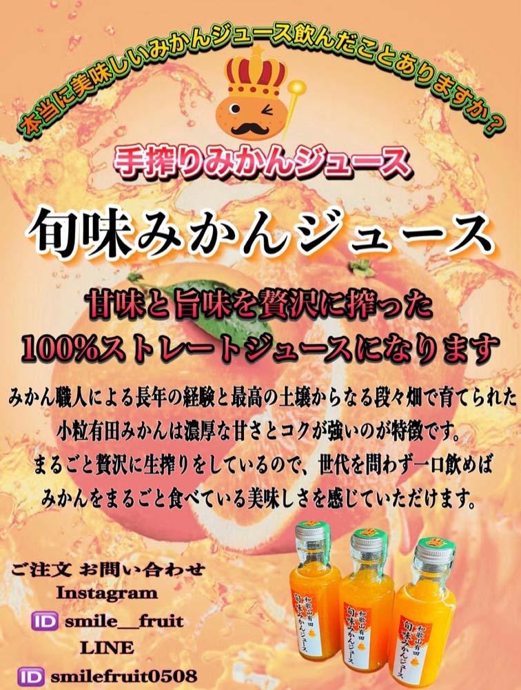 和歌山 有田果汁 100％ 旬味 みかんジュース  2本  果実飲料