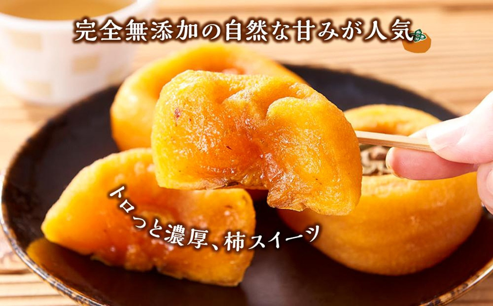 あんぽ柿 6パック 和歌山県産 たねなし柿 干し柿 完全無添加 干柿 乾し柿 クール冷蔵便 紀伊国屋文左衛門本舗 ［TC09］