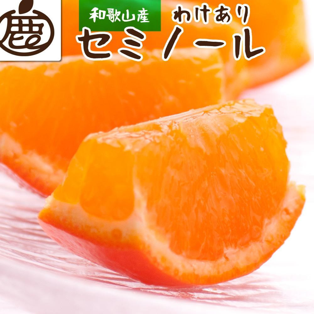 ［先行予約］家庭用 セミノールオレンジ2.5kg+250g（傷み補償分）［春みかん］［訳あり］［光センサー食べ頃出荷］［IKE151］