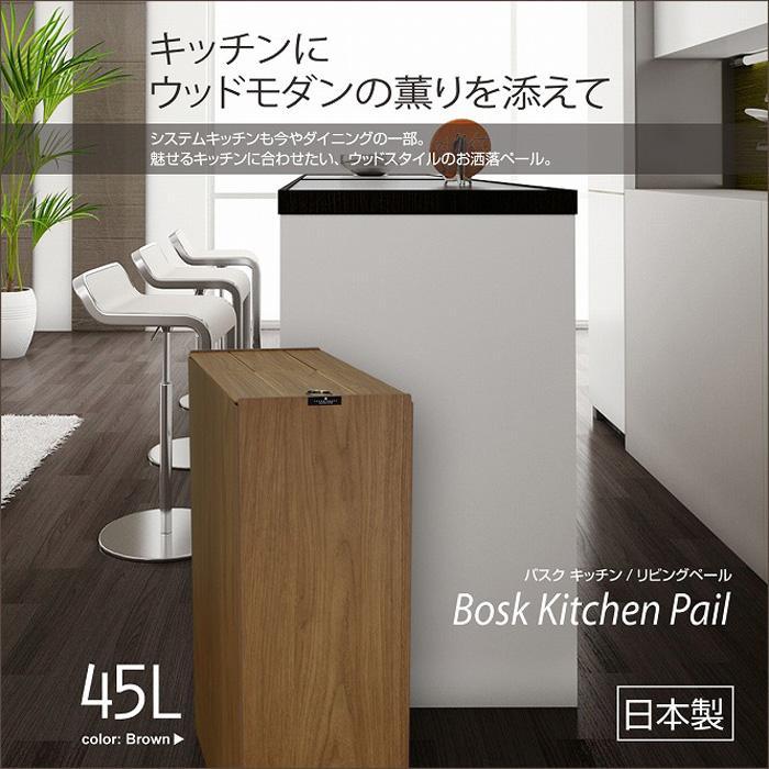 【ブラウン】Bosk バスク キッチンペール 45L タツクラフト 【Tk2】