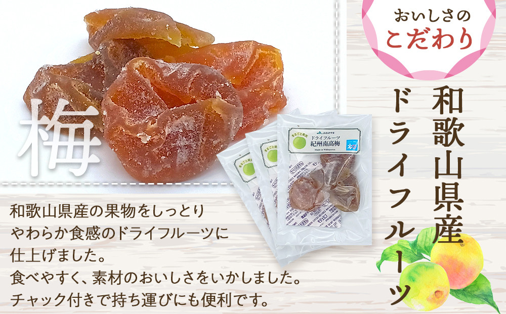 和歌山県産 丸ごと果実 ドライフルーツ 紀州南高梅 40g×3袋