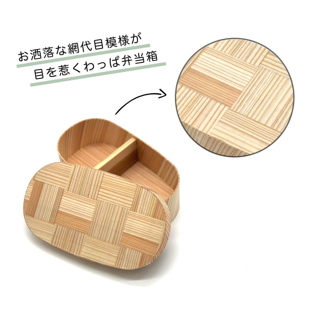 九州杉 国産 曲げわっぱ 網代柄 被せ蓋 弁当箱 まげわっぱ［YS156］