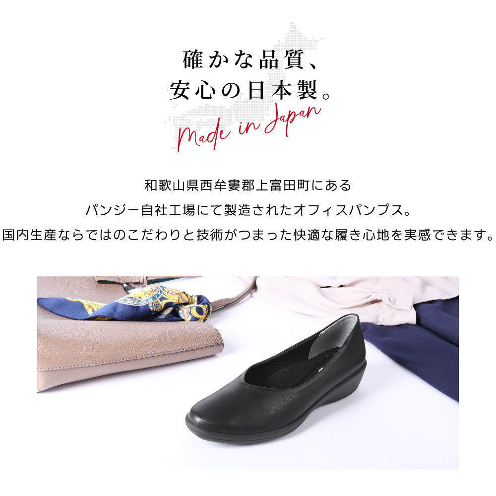 4078 パンプス ブラック 23.5cm パンジー 日本製 歩きやすい 痛くなりにくい ローヒール 黒 人気  オフィスシューズ 靴