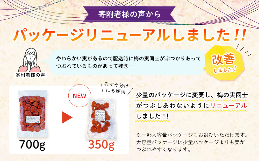 訳ありつぶれ梅干し しそ 合計700g （350g×2パック） 塩分 8％