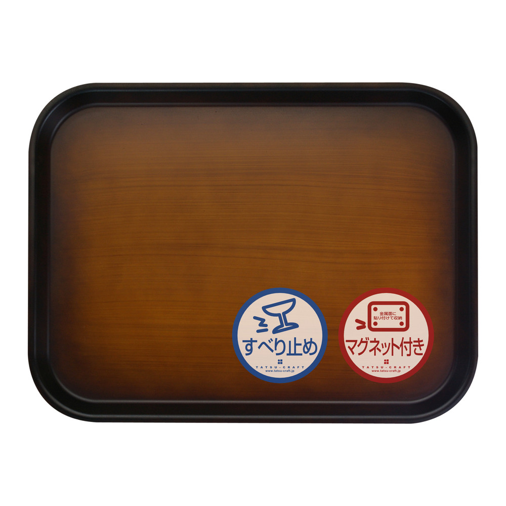 TATSU-CRAFT マグネット ノンスリップ トレー 木目 41cm［Tk1181］