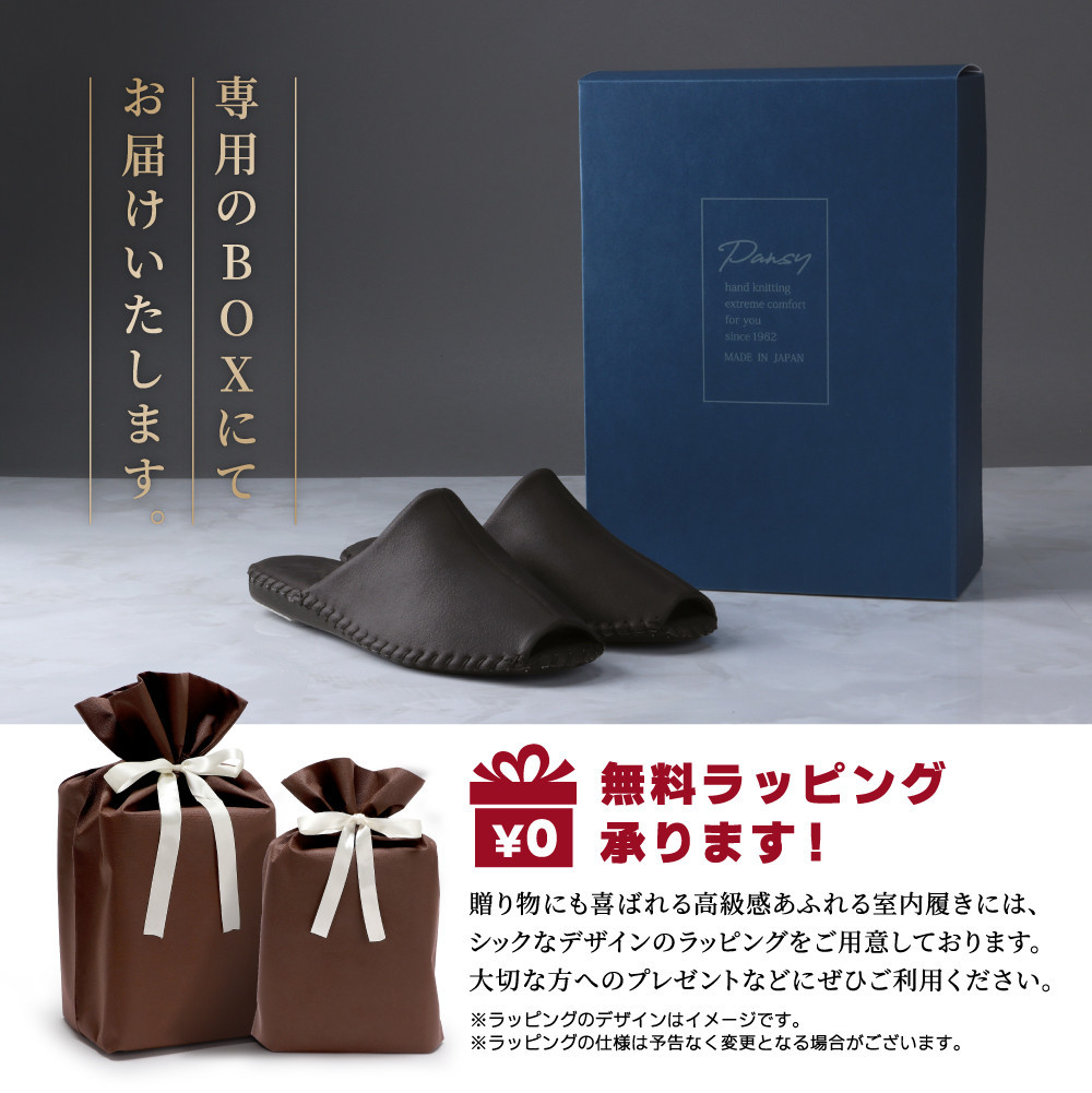 【ギフト専用】 9961 スリッパ ブラック L（26.0cm〜26.5cm）パンジー 日本製 高級 メンズ ルームシューズ 手編み おしゃれ シンプル 滑り止め 静音 履き心地抜群 ホテルライク 来客用 ギフト 贈り物 敬老の日 父の日 記念日 お返し 人気