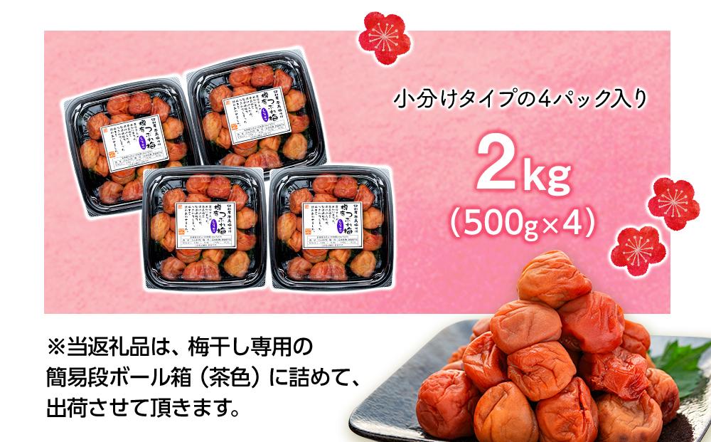 紀州産 南高梅 樽底 つぶれ梅 しそ風味 2kg 500g × 4パック 梅干し 梅干 うめぼし