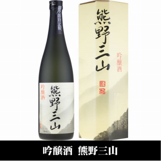 熊野三山 吟醸酒 辛口 化粧箱入/720ml×2本セット/尾崎酒造(C008)