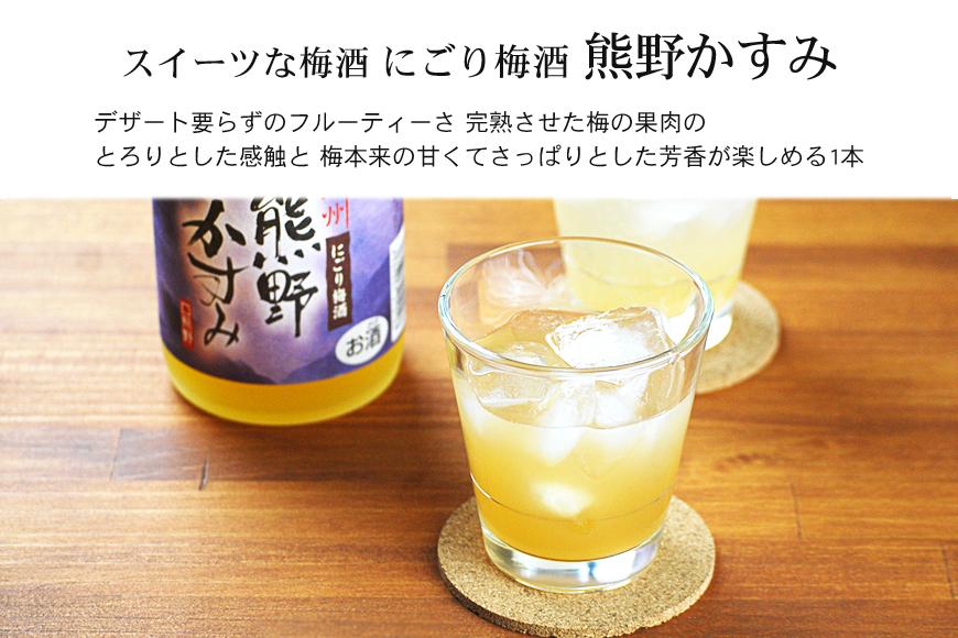 にごり梅酒 熊野かすみ 6本セット