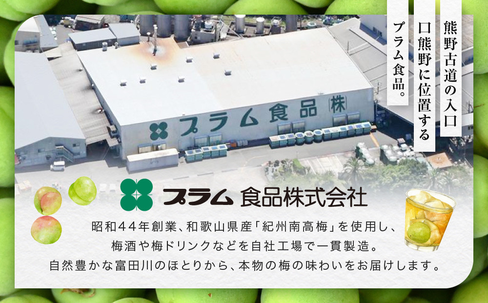 梅酒飲み比べ3本セット