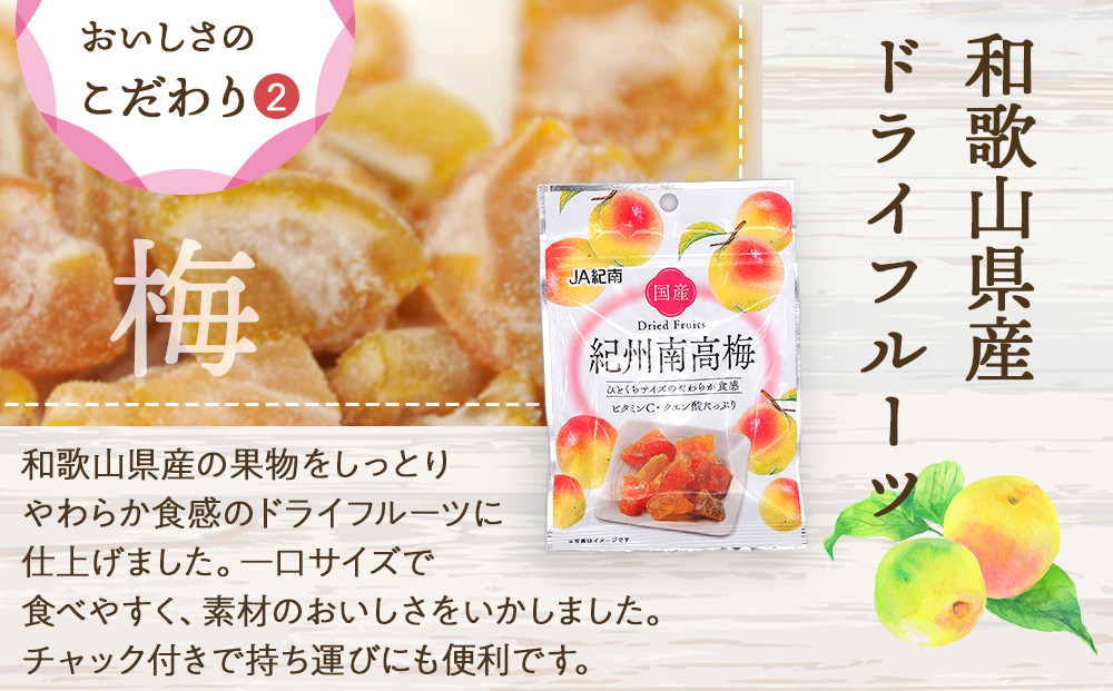 和歌山県産 ドライフルーツ 紀州南高梅 20g×6袋