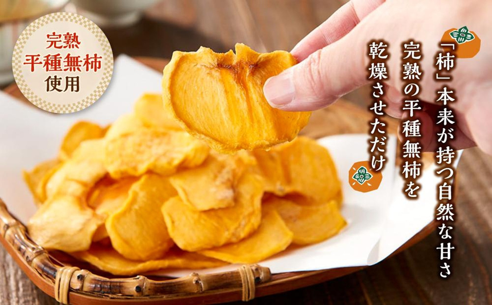 やわらか柿チップス 60g×6パック かきチップ 紀州味紀行 柿和歌 無添加 紀伊国屋文左衛門本舗 ［TC10］