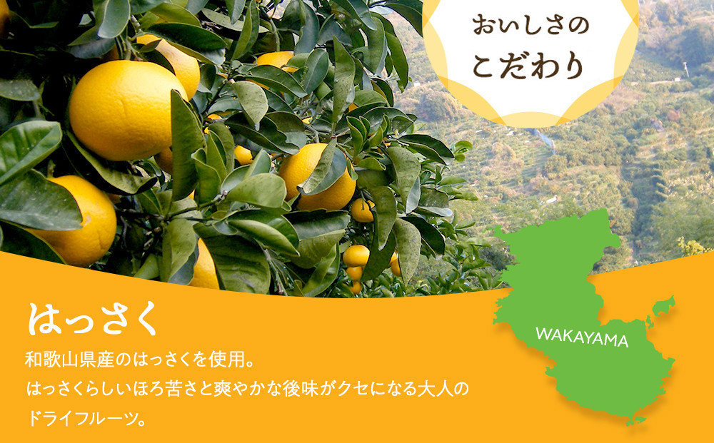 和歌山県産 輪切り果実 ドライフルーツ はっさく 65g×3袋