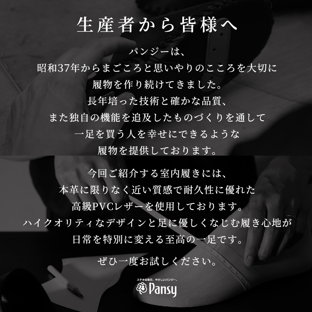 9962 スリッパ ブラック LL（27.0cm～27.5cm）パンジー 日本製 高級 メンズ ルームシューズ 手編み おしゃれ シンプル 滑り止め 静音 履き心地抜群 ホテルライク 来客用 ギフト 贈り物 敬老の日 父の日 記念日 お返し 人気