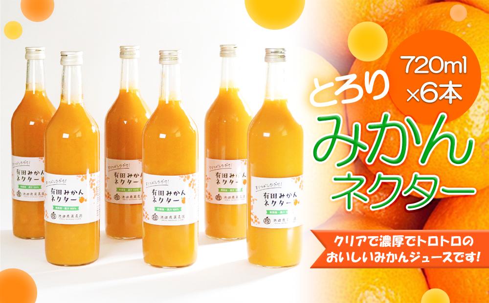 とろり　みかんネクター720ml×6本［IKE228］