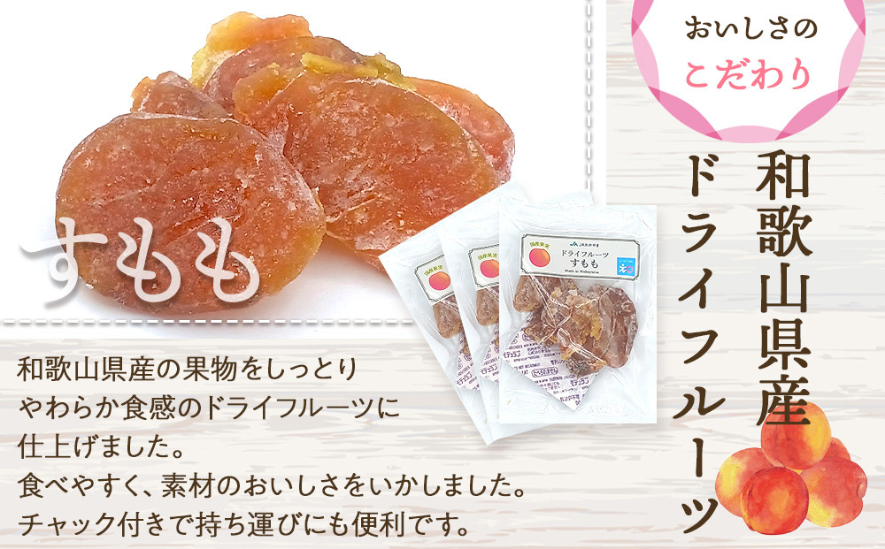 和歌山県産 国産果実 ドライフルーツ すもも 50g×3袋