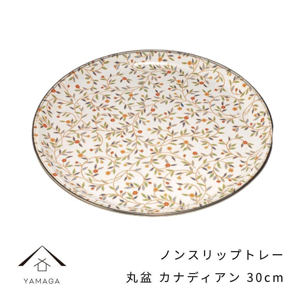 丸盆 カナディアン 30cm【YG386】