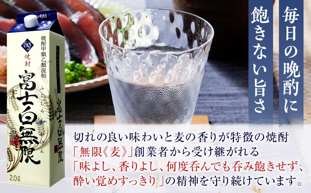 紀州の地酒　富士白無限　ふじしろむげん　《麦》 25度 2L×6パック【EG01】