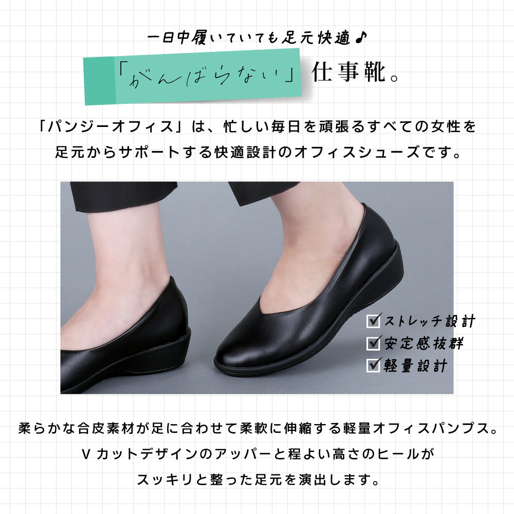 4078 パンプス ブラック 24.5cm パンジー 日本製 歩きやすい 痛くなりにくい ローヒール 黒 人気  オフィスシューズ 靴