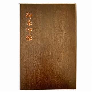 木製朱印帳 紀州塗 紀州檜 黒檀調 ［YS90］