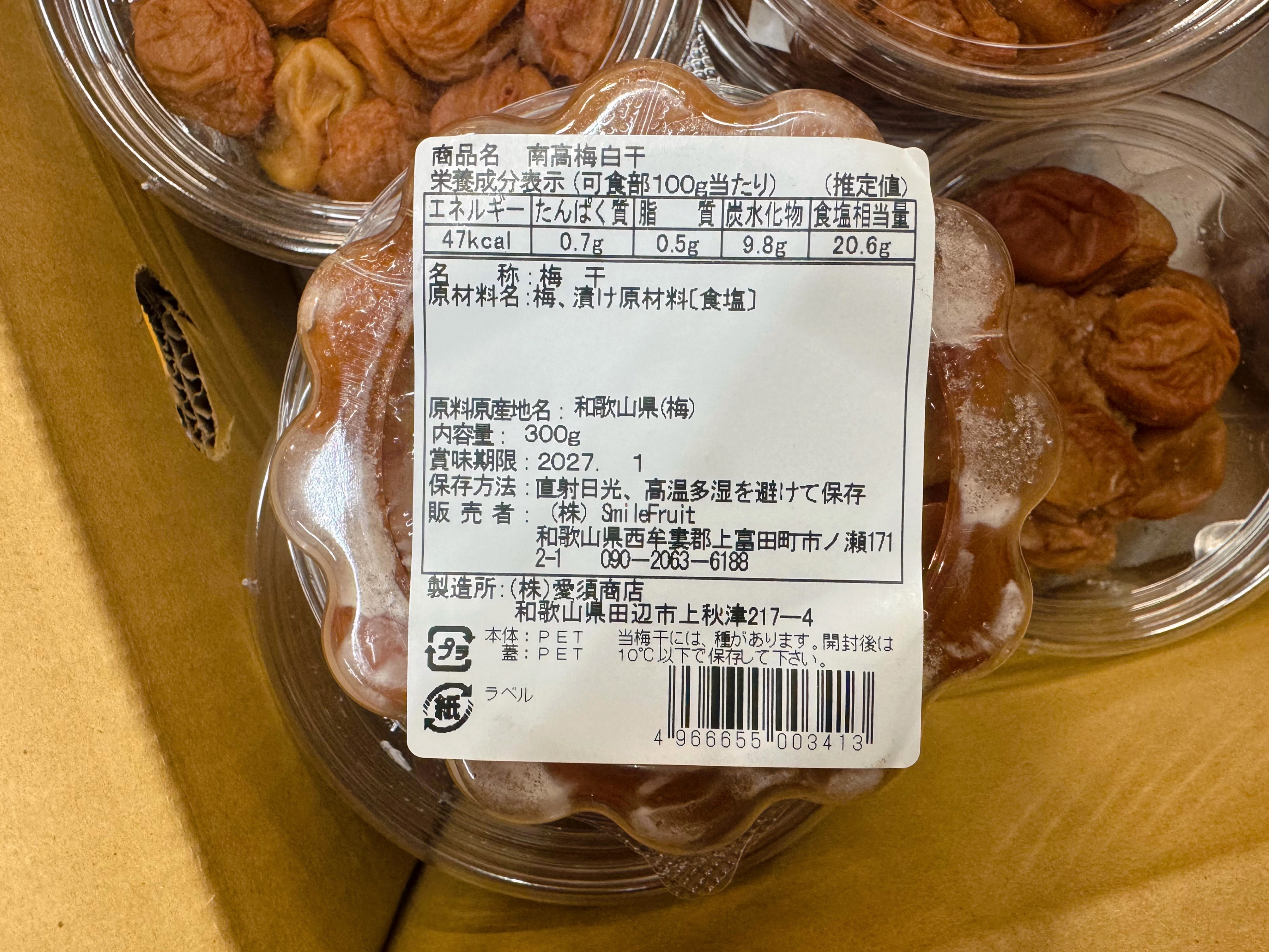 紀州南高梅 白干し 3.6kg（300g×12パック）塩分約20％