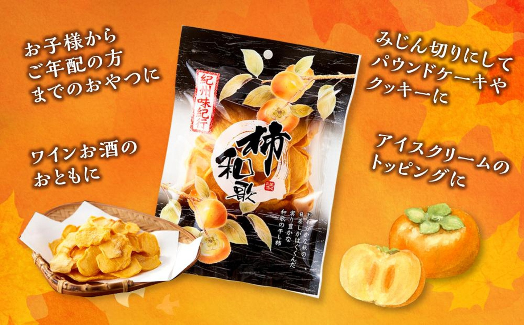 やわらか柿チップス 60g×10パック かきチップ 紀州味紀行 柿和歌 無添加 紀伊国屋文左衛門本舗 ［TC11］