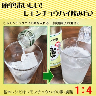 レモンチュウハイの素 25度 600ml×2本紀州の地酒　富士白