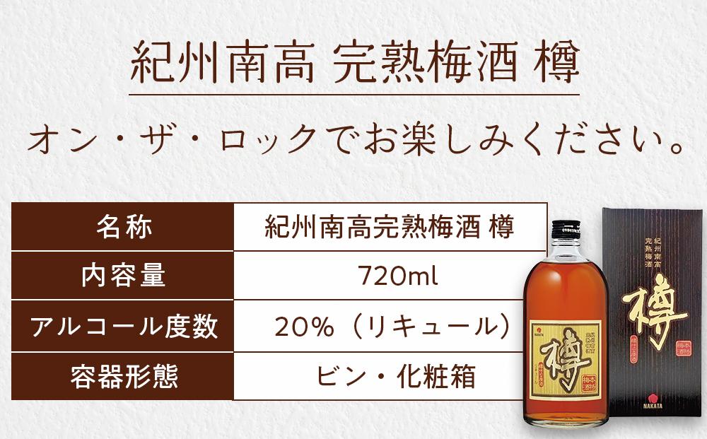 紀州南高完熟梅酒 樽