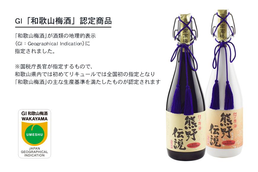 3年熟成 幻の梅酒 熊野伝説720ml 【黒】