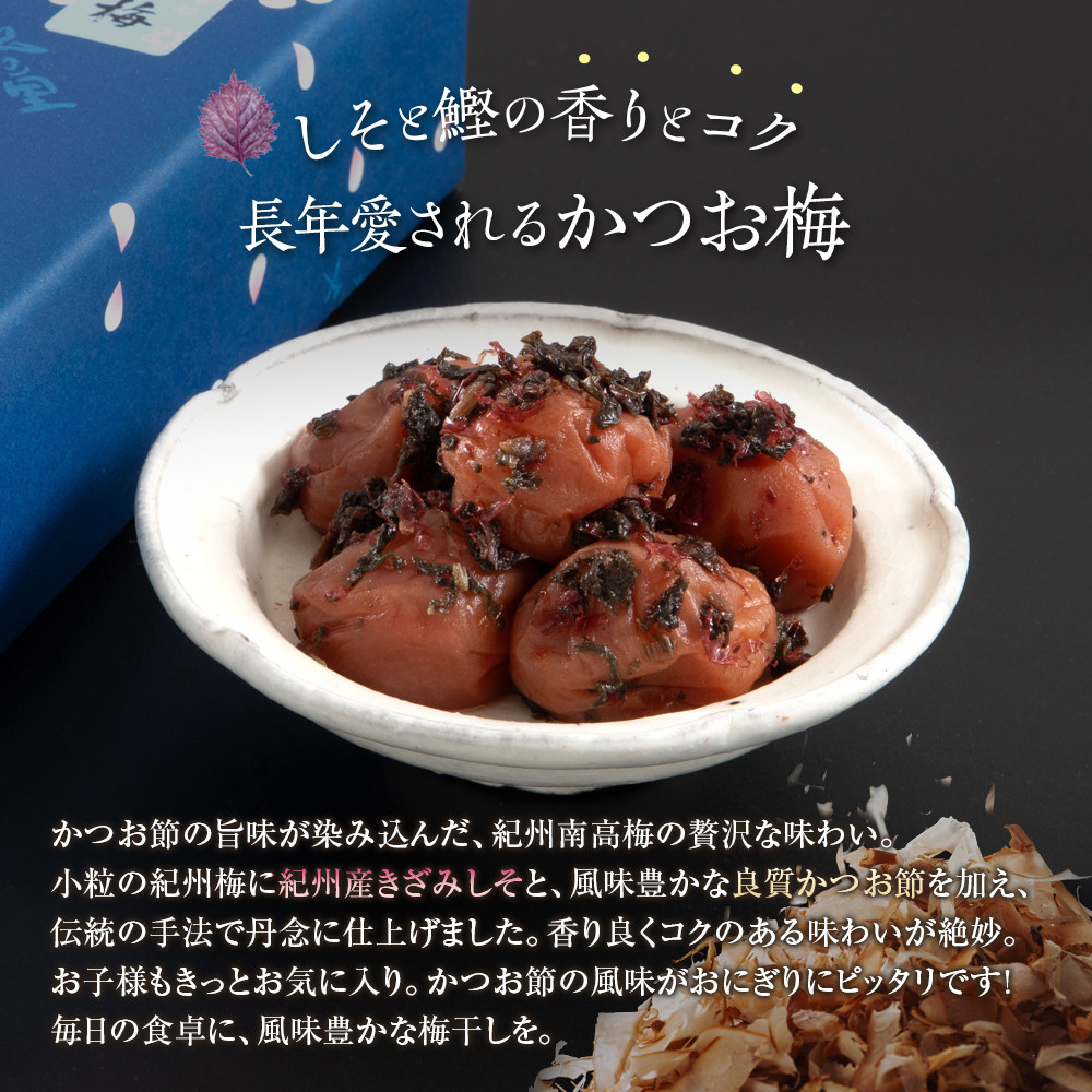 紀州南高梅 紀州かつお梅 850g×1箱 ［Kn3］