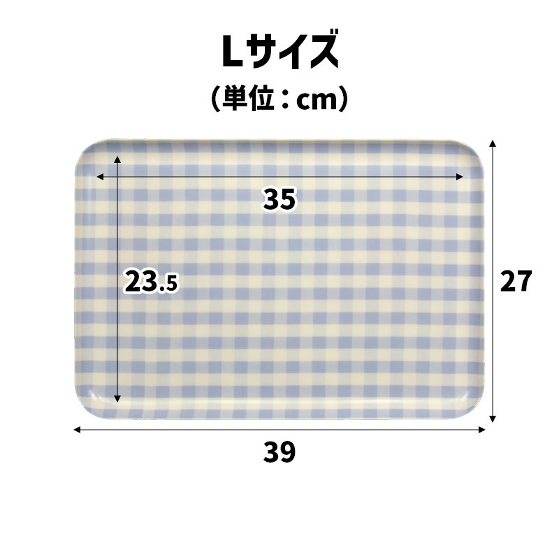 TATSU-CRAFT マグネットトレー L 39cm ミルキーチェック GR グリーン すべり止め付き ［Tk1127］
