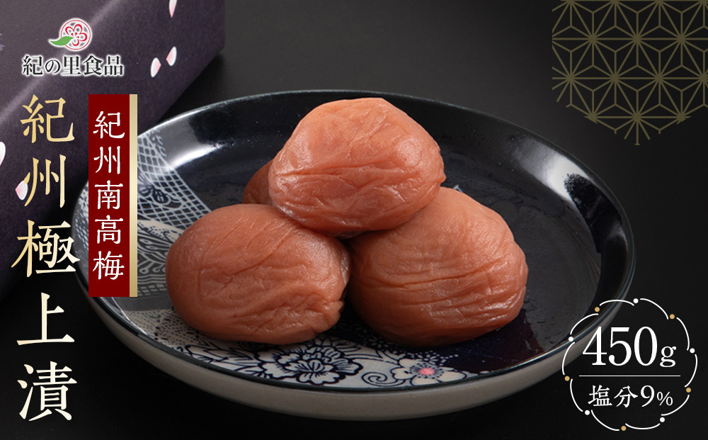 紀州南高梅 紀州極上漬 450g ［Kn14］