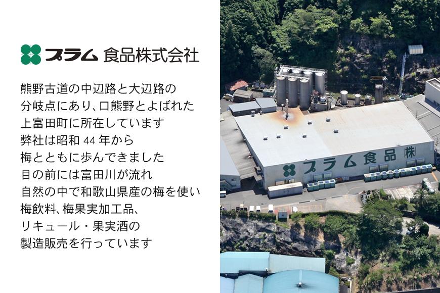 紀州の梅酒 にごり梅酒 熊野かすみと本場紀州 梅酒 ミニボトル300ml