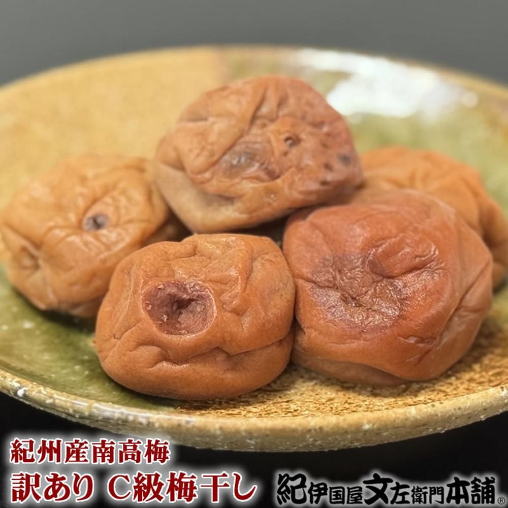 甘口しそ梅干し 500g［2L～3L混合］ご家庭用 C級品 紀州南高梅 和歌山産 紀伊国屋文左衛門本舗［TC38］
