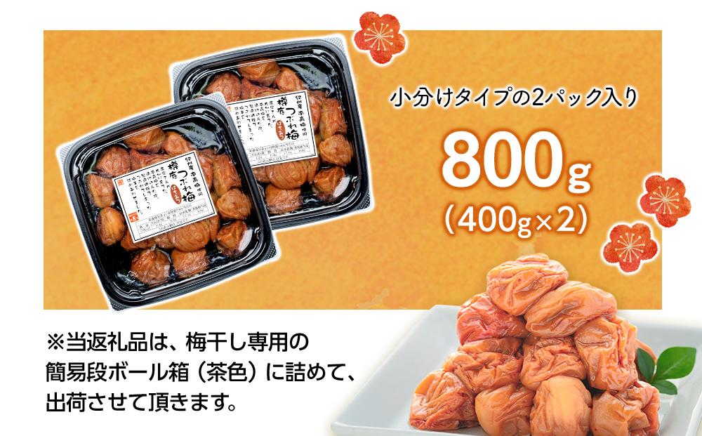 紀州産 南高梅 樽底 つぶれ梅 はちみつ 800g 400g × 2パック 梅干し 梅干 うめぼし