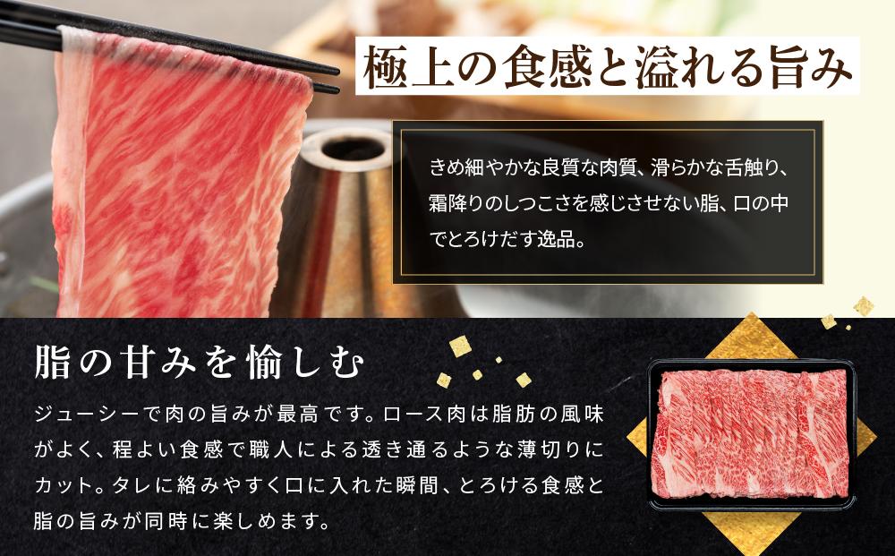 和歌山産　高級和牛『熊野牛』ロースしゃぶしゃぶ用