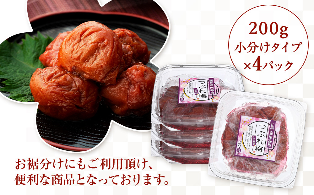 訳あり 紀州産南高梅 つぶれ梅 しそ風味 合計 800g 200g × 4パック