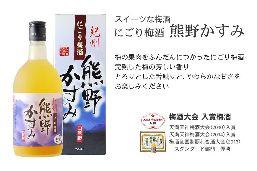 にごり梅酒 熊野かすみ 6本セット