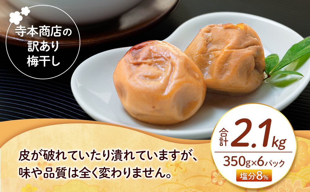 èš³ãã ã€ã¶ã æ¢
å¹²ã ã¯ã¡ã¿ã€ åèš2.1kg ïŒ350gÃ6ããã¯ïŒå¡©å 8ïŒ