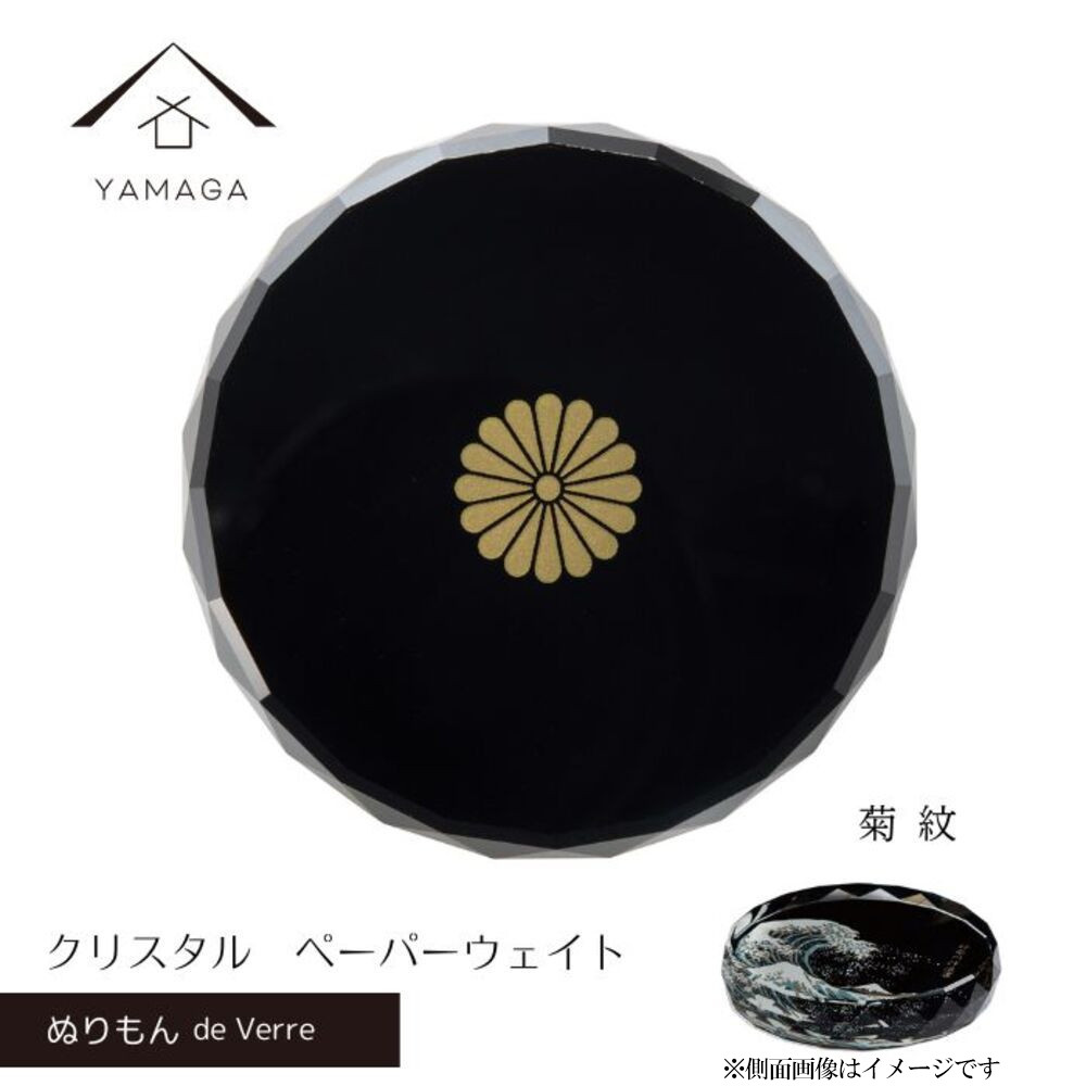 紀州漆器 文鎮 ペーパーウェイト ガラス 菊紋 蒔絵 食器 国産 父の日 プレゼント ギフト インバウンド 日本酒 お土産 ［YG427］