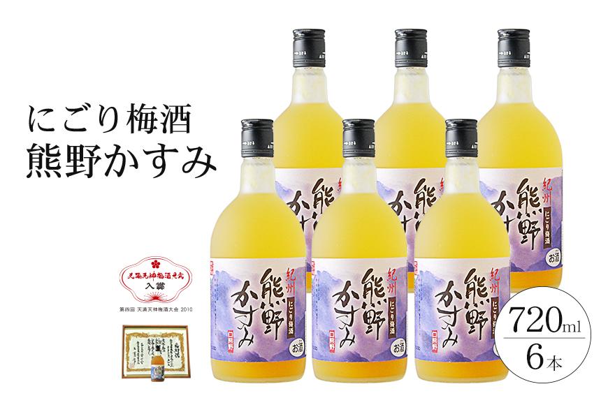 にごり梅酒 熊野かすみ 6本セット