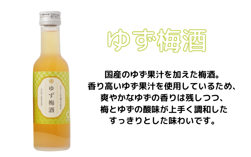 梅酒 「てまり」3種飲み比べセット 180ml (紀州梅酒/みかん/ゆず) ※化粧箱入り / 紀州南高梅 ウメシュ 和歌山 うめ ウメ 梅酒 みかん梅酒 ゆず梅酒  梅 南高梅 【kis138-1】