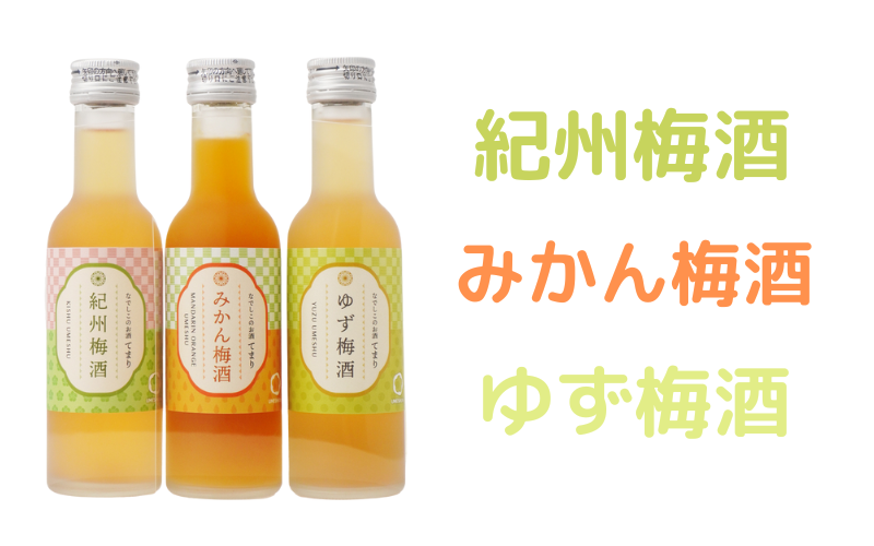 梅酒 「てまり」3種飲み比べセット 180ml (紀州梅酒/みかん/ゆず) ※化粧箱入り / 紀州南高梅 ウメシュ 和歌山 うめ ウメ 梅酒 みかん梅酒 ゆず梅酒  梅 南高梅 【kis138-1】