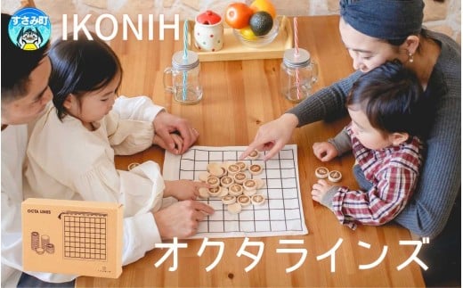 IKONIH オクタラインズ / おもちゃ 子供 こども オモチャ 玩具 プレゼント お祝い 木 出産祝い 安全 オーガニックトイ ファーストトイ ままごと おままごと キッチン アイコニー【kip024】