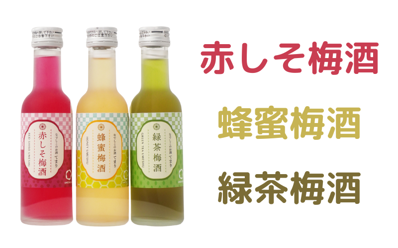 梅酒 なでしこのお酒「てまり」6種飲み比べセット 180ml (紀州梅酒/ゆず/みかん/蜂蜜/緑茶/赤しそ) ※化粧箱入り / 紀州南高梅 ウメシュ 和歌山 うめ ウメ 梅酒 うめ酒 梅 南高梅 お酒 酒 【kis139A】