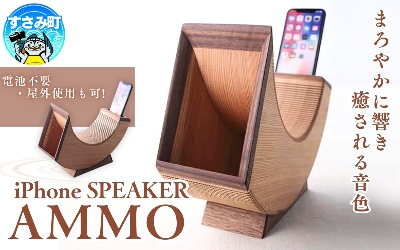 iPhone SPEAKER AMMO / スピーカー 電源不要 インテリア  アイフォンスピーカー 持ち運び【hak113】