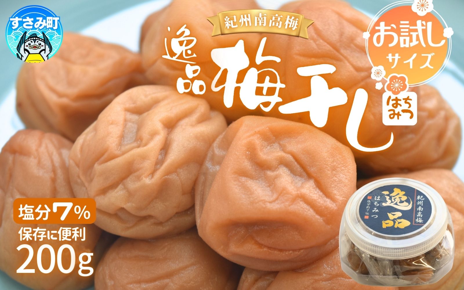 梅干し 紀州南高梅 はちみつ梅干し 200g[khs123]